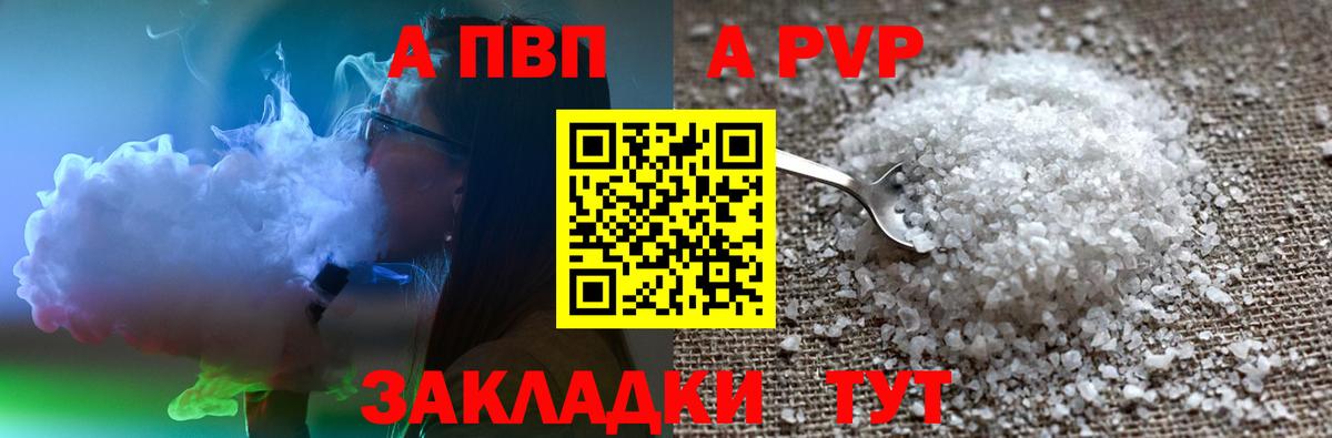 A PVP Соль Кашира
