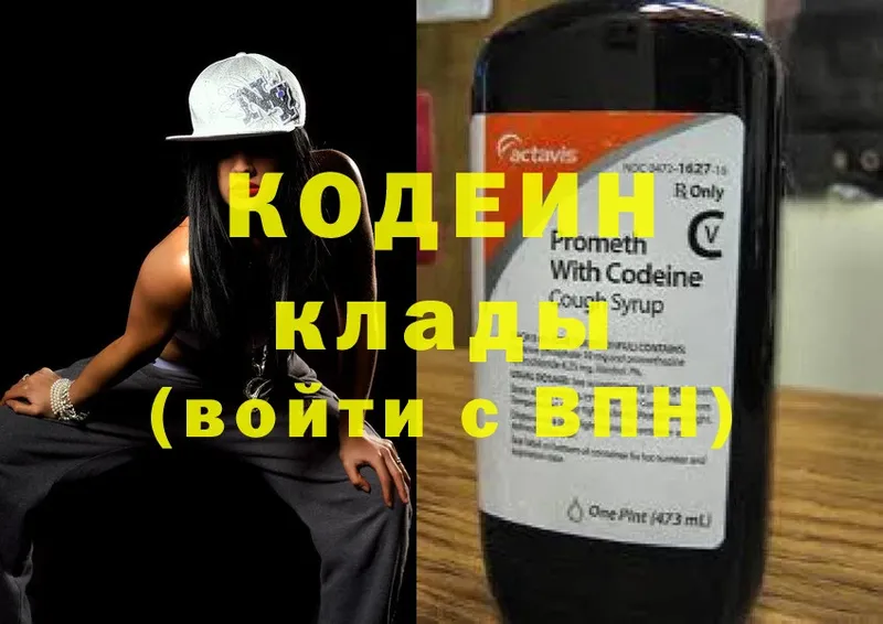 где найти   Кашира  Codein напиток Lean (лин) 