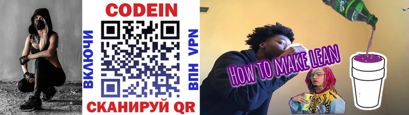 Кодеиновый сироп Lean Purple Drank  Кашира 
