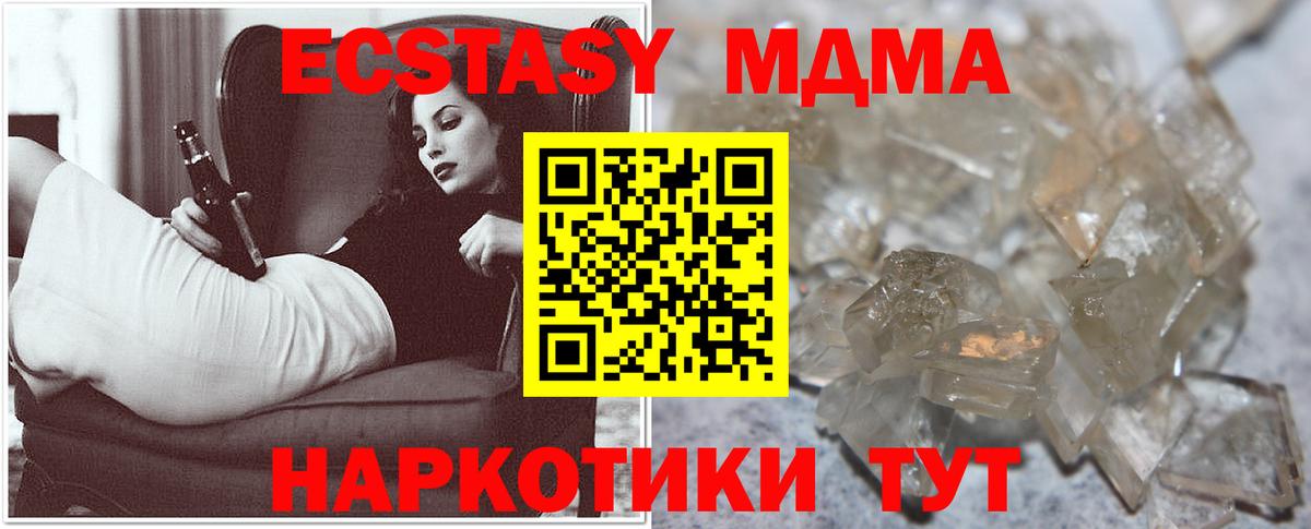 МДМА кристаллы  МДМА кристаллы  Вход с VPN  Кашира 